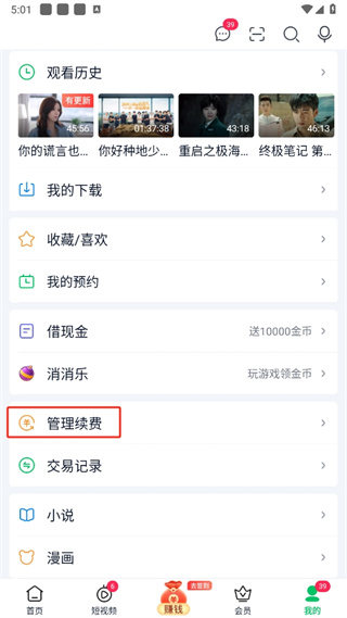 愛(ài)奇藝極速版
