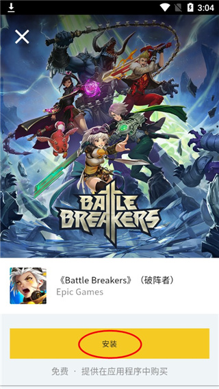 Epic Games安卓版
