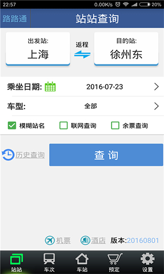 路路通手機(jī)版