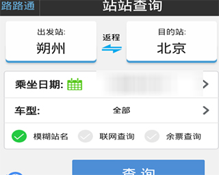 路路通手機(jī)版