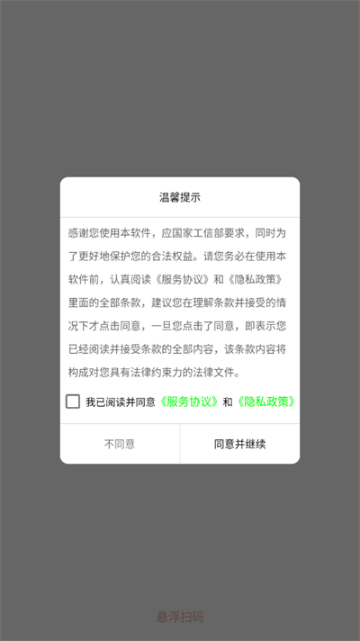 懸浮掃碼app