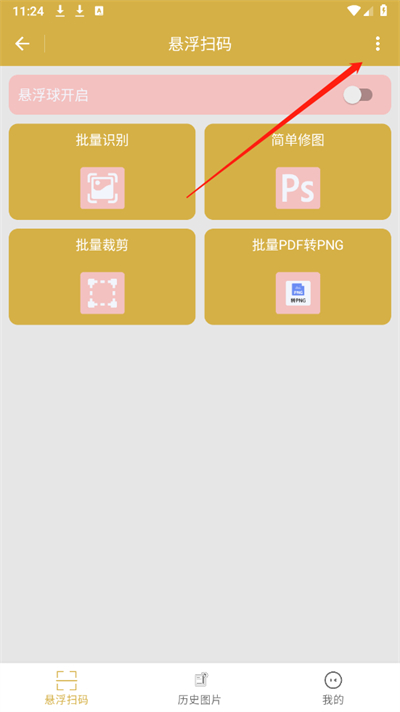 懸浮掃碼app