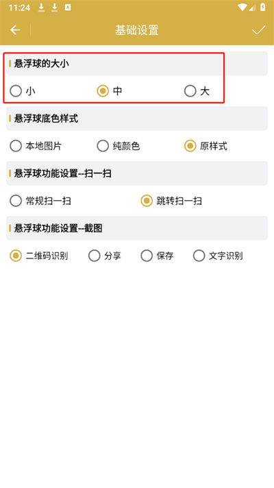 懸浮掃碼app