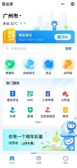 粵省事