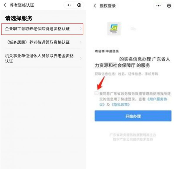粵省事