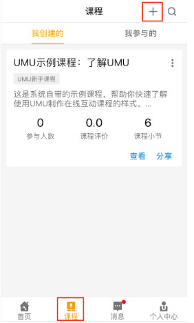 UMU互動