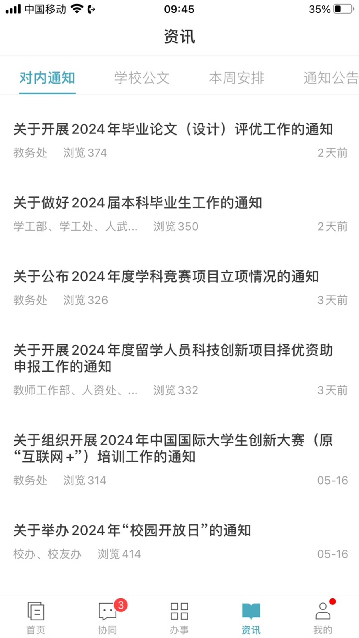 金陵科技學(xué)院app官方版