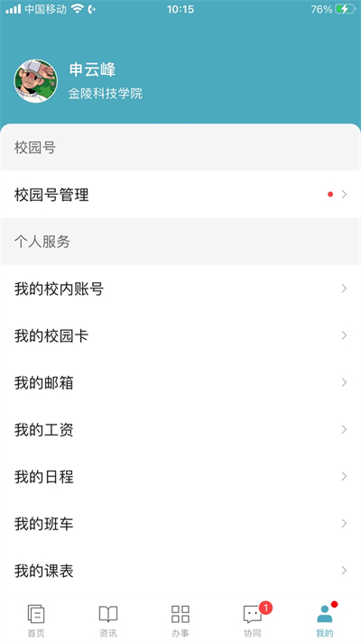 金陵科技學(xué)院app官方版