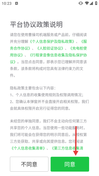 曹操加盟司機端