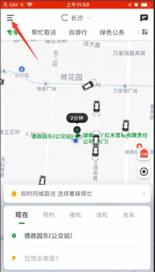 曹操加盟司機端