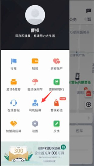 曹操加盟司機端