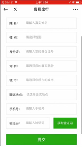 曹操加盟司機端