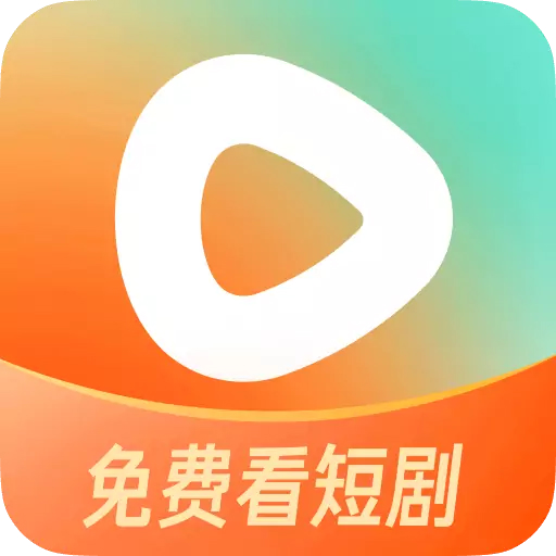 紅果免費(fèi)短劇