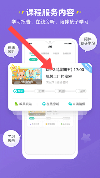 豌豆素質(zhì)家長端