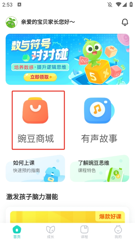 豌豆素質(zhì)家長端
