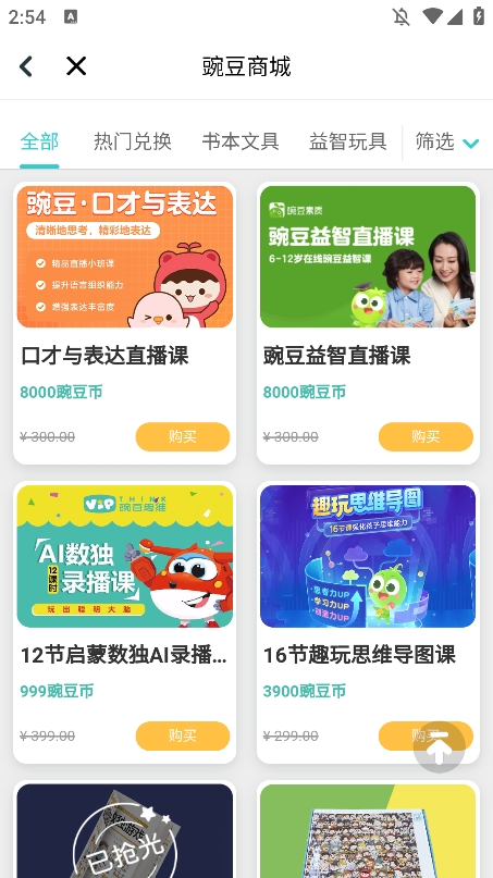 豌豆素質(zhì)家長端