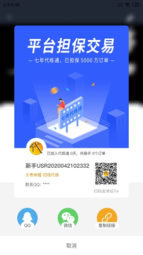 代練通