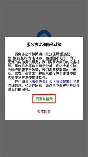 西部互通司機端app