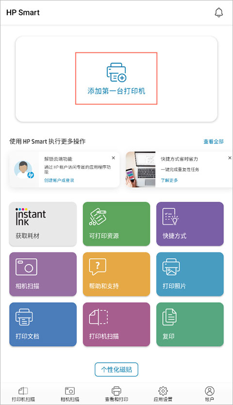 惠普云打?。℉P Smart）