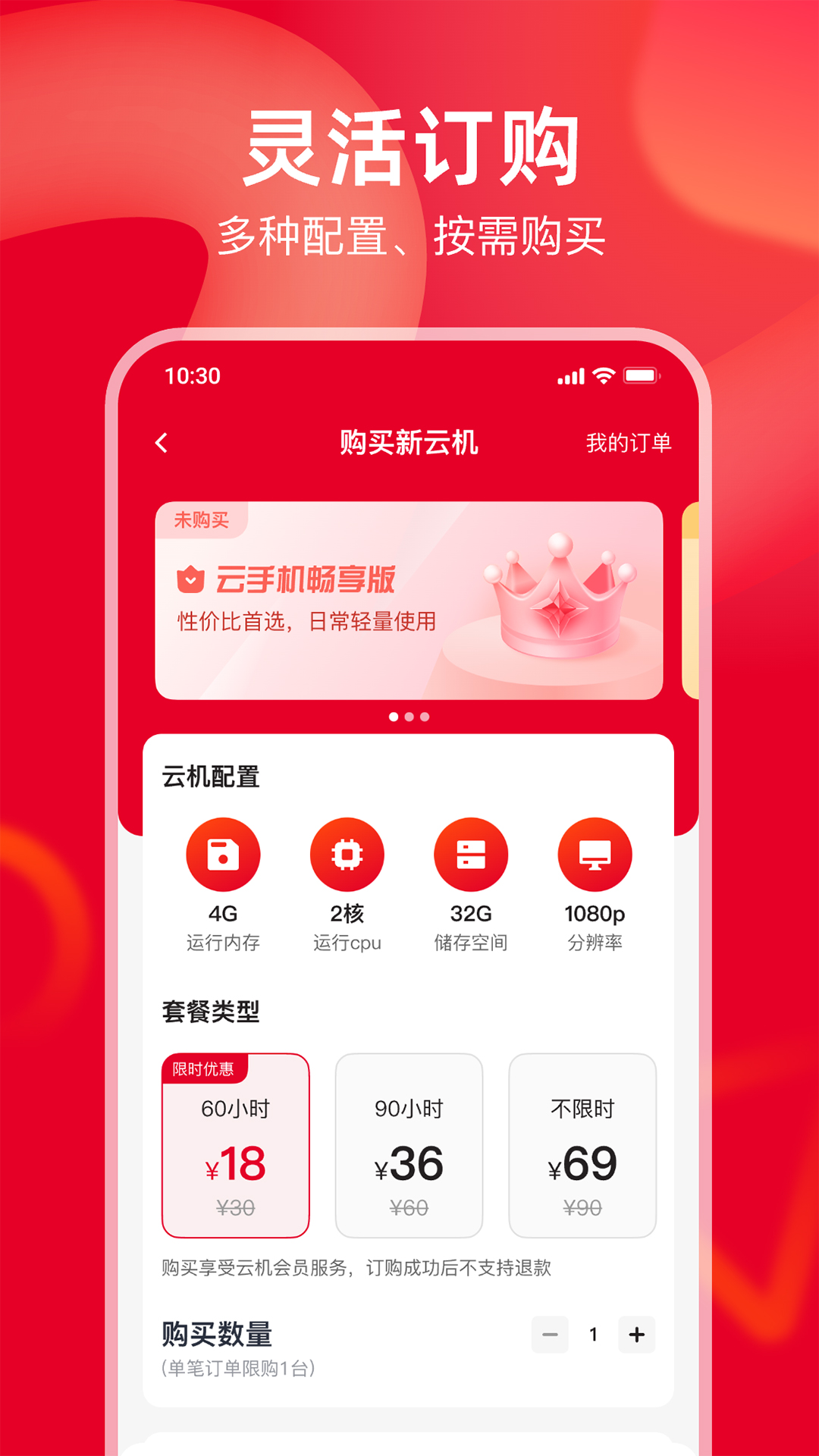 聯(lián)通云手機(jī)正式版