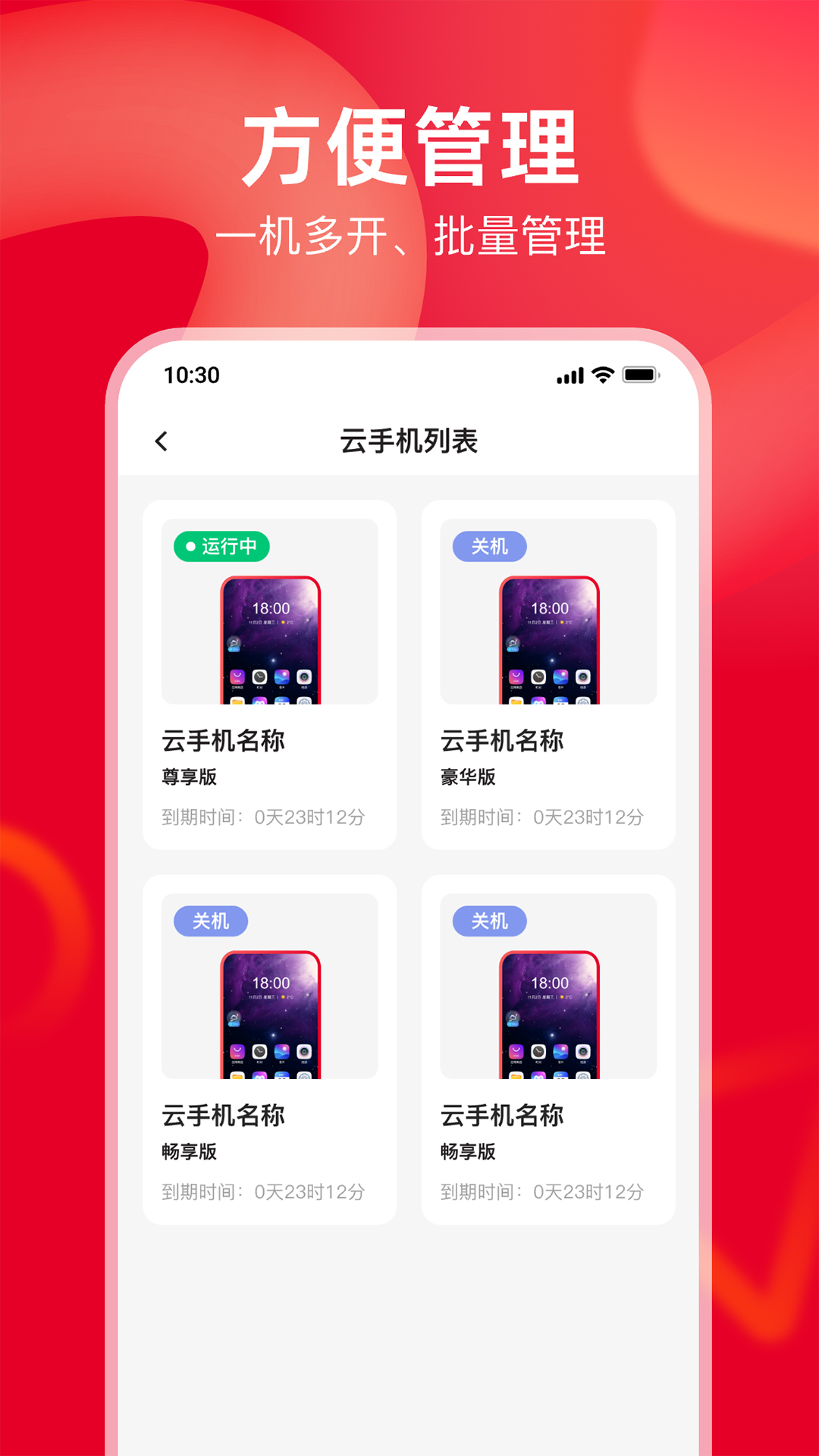 聯(lián)通云手機(jī)正式版