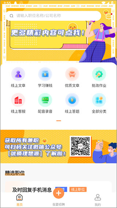 學(xué)生寶藏君安卓版