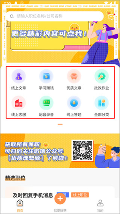 學(xué)生寶藏君安卓版