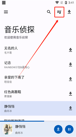 音樂(lè)偵探免費(fèi)版