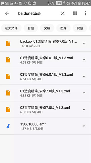 Google文件極客(Files by Google)
