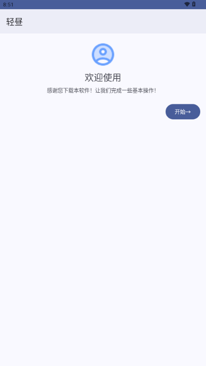輕晝AppX最新版