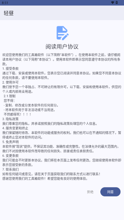 輕晝AppX最新版