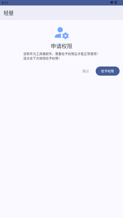 輕晝AppX最新版
