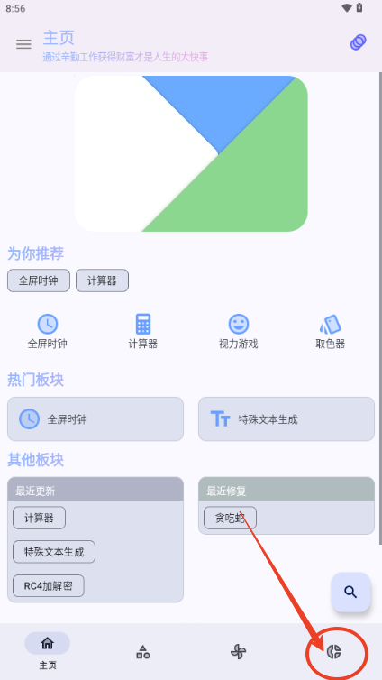 輕晝AppX最新版