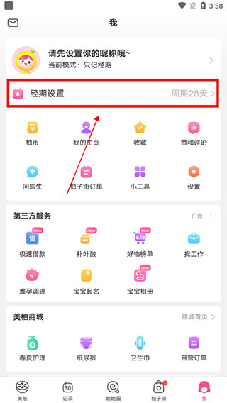 美柚記錄月經(jīng)