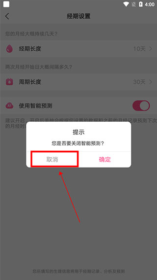 美柚記錄月經(jīng)