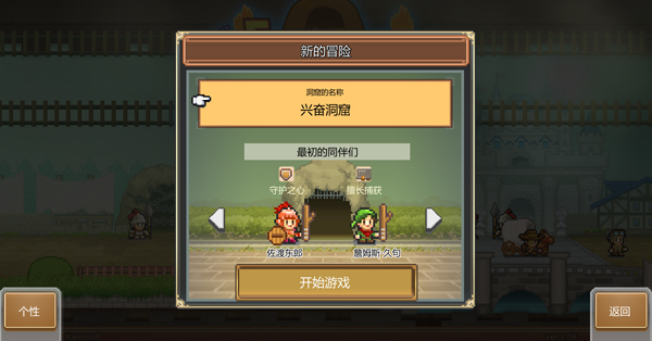 洞窟冒險(xiǎn)團(tuán)物語(yǔ)