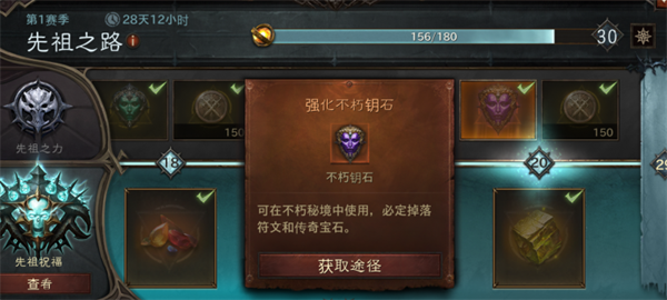 暗黑破壞神不朽內(nèi)測(cè)版?zhèn)髌鎸毷趺传@得