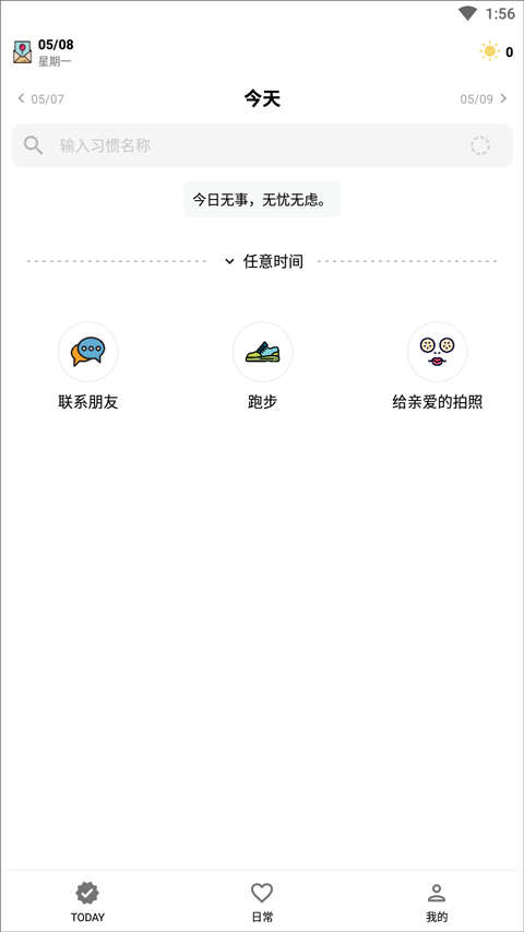 小日常手機(jī)版