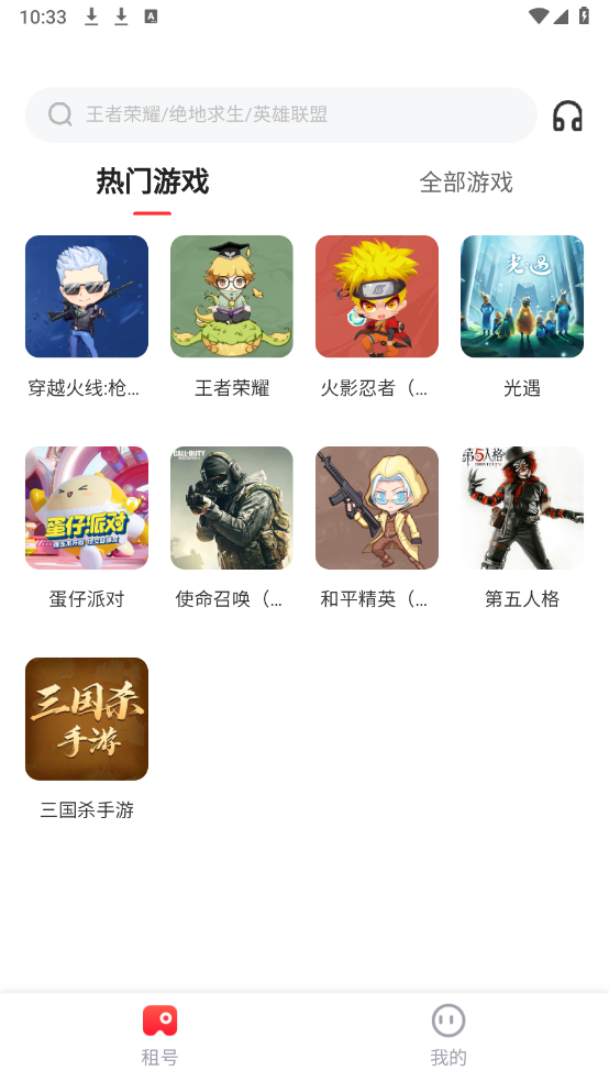 租號(hào)玩一玩最新版