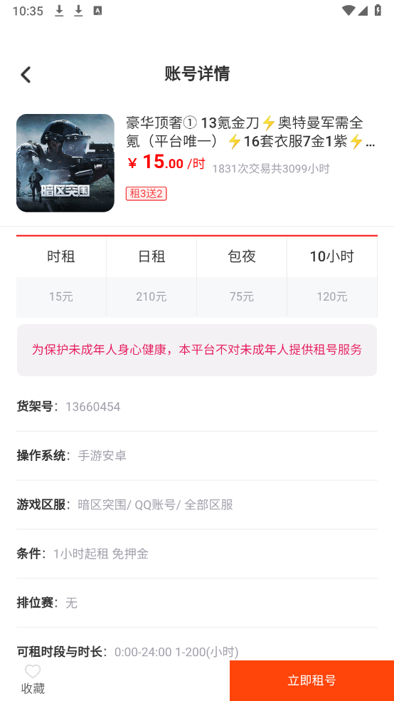 租號(hào)玩一玩最新版