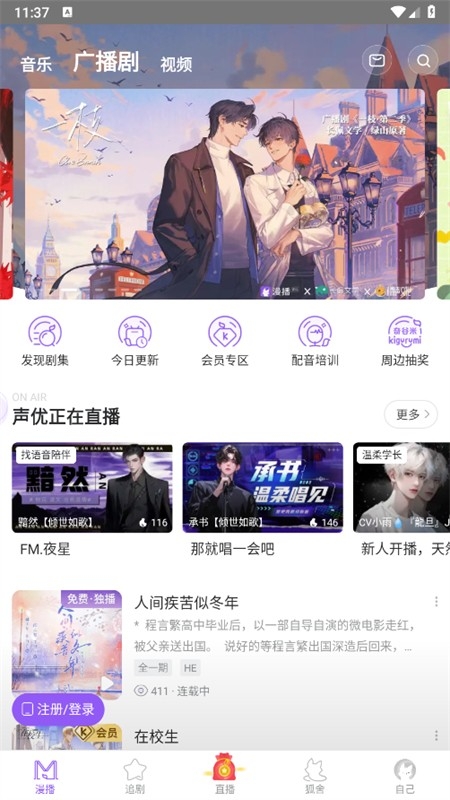 漫播聽(tīng)劇