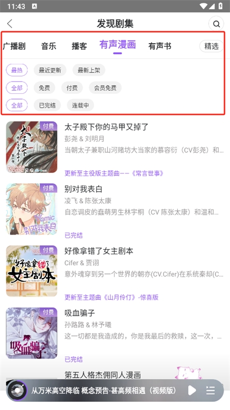 漫播聽(tīng)劇
