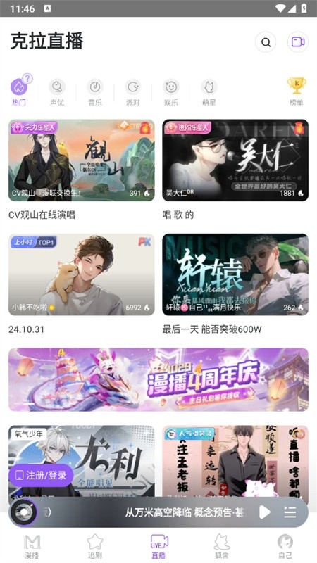漫播聽(tīng)劇