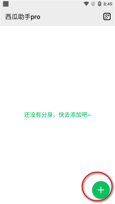 西瓜助手pro官方版