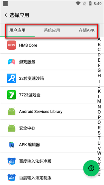 西瓜助手pro官方版