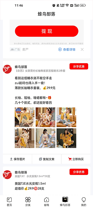蜂鳥(niǎo)部落最新版