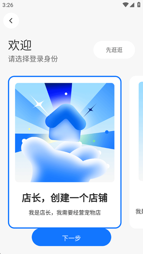蝸牛小店APP