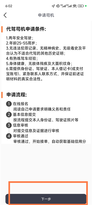 一代駕