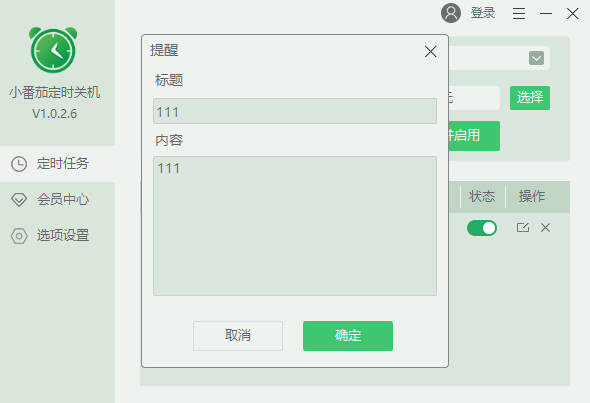 小番茄定時(shí)關(guān)機(jī)