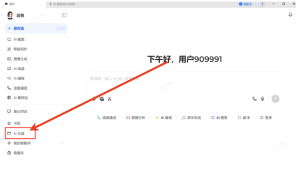豆包云盤官方版